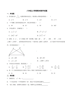 吉林省白山市江源区2022年八年级上学期期末数学试题及答案.docx