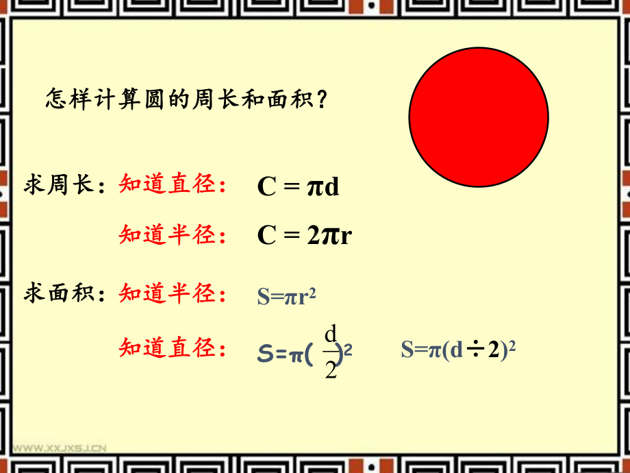 六年级数学下册课件-3.1.2 圆柱的表面积19-人教版(共15张PPT).pptx_第3页