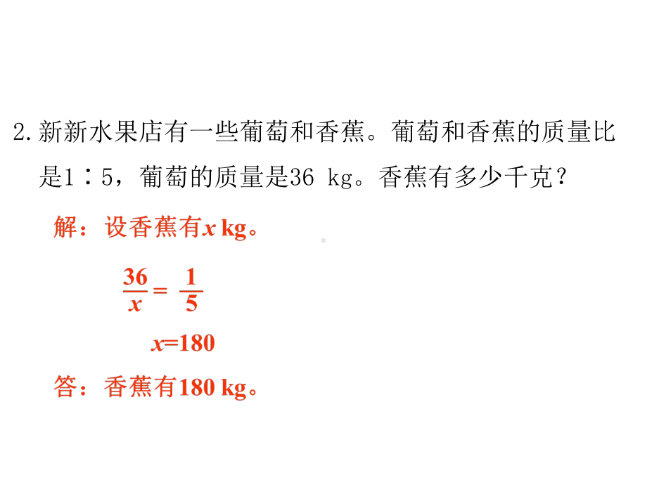 六年级下册数学作业课件-第四单元 比例 易错集锦 人教版(共9张PPT).pptx_第3页