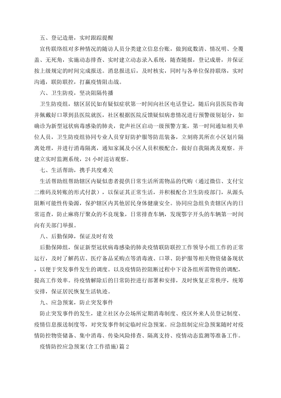 疫情防控应急预案(含工作措施).docx_第2页