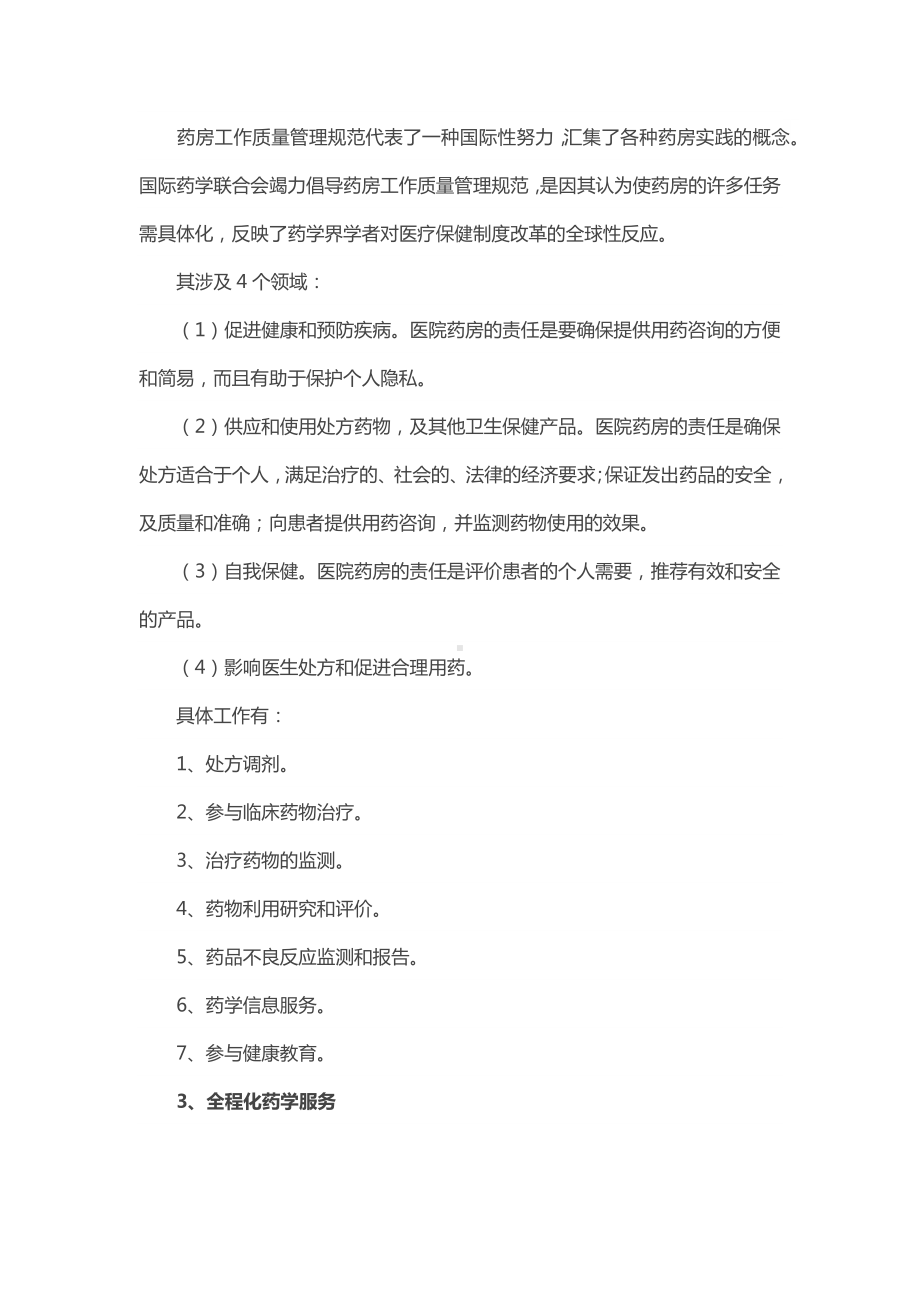 药学毕业论文.docx_第2页