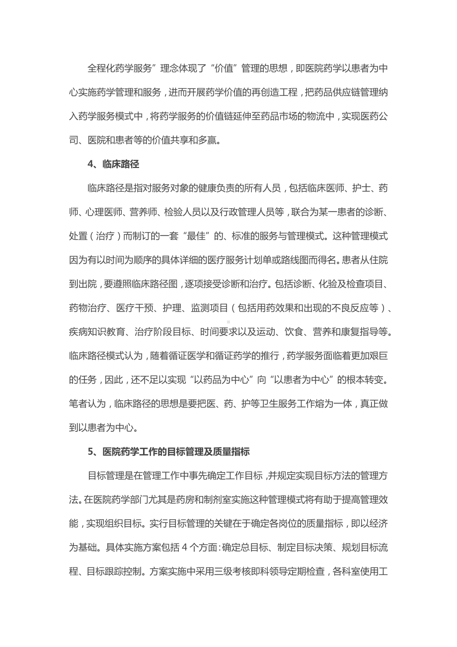 药学毕业论文.docx_第3页