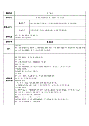 六年级数学上册教案-5.1 圆的认识64-人教版.docx