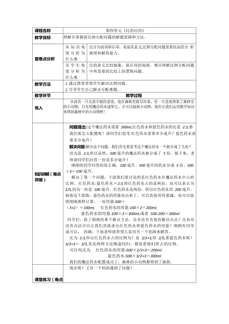 六年级数学上册教案-4. 比的应用-人教版.docx_第1页