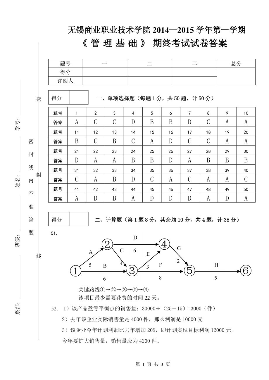 《管理学基础（第2版）》5试卷A答案.doc_第1页