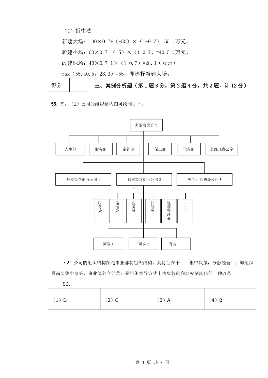 《管理学基础（第2版）》5试卷A答案.doc_第3页