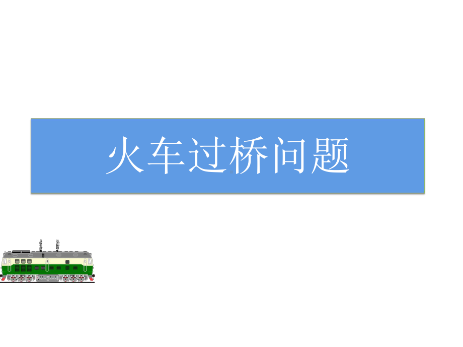 六年级数学上册课件-3.2 分数除法的应用22-人教版(共40张PPT).ppt_第1页