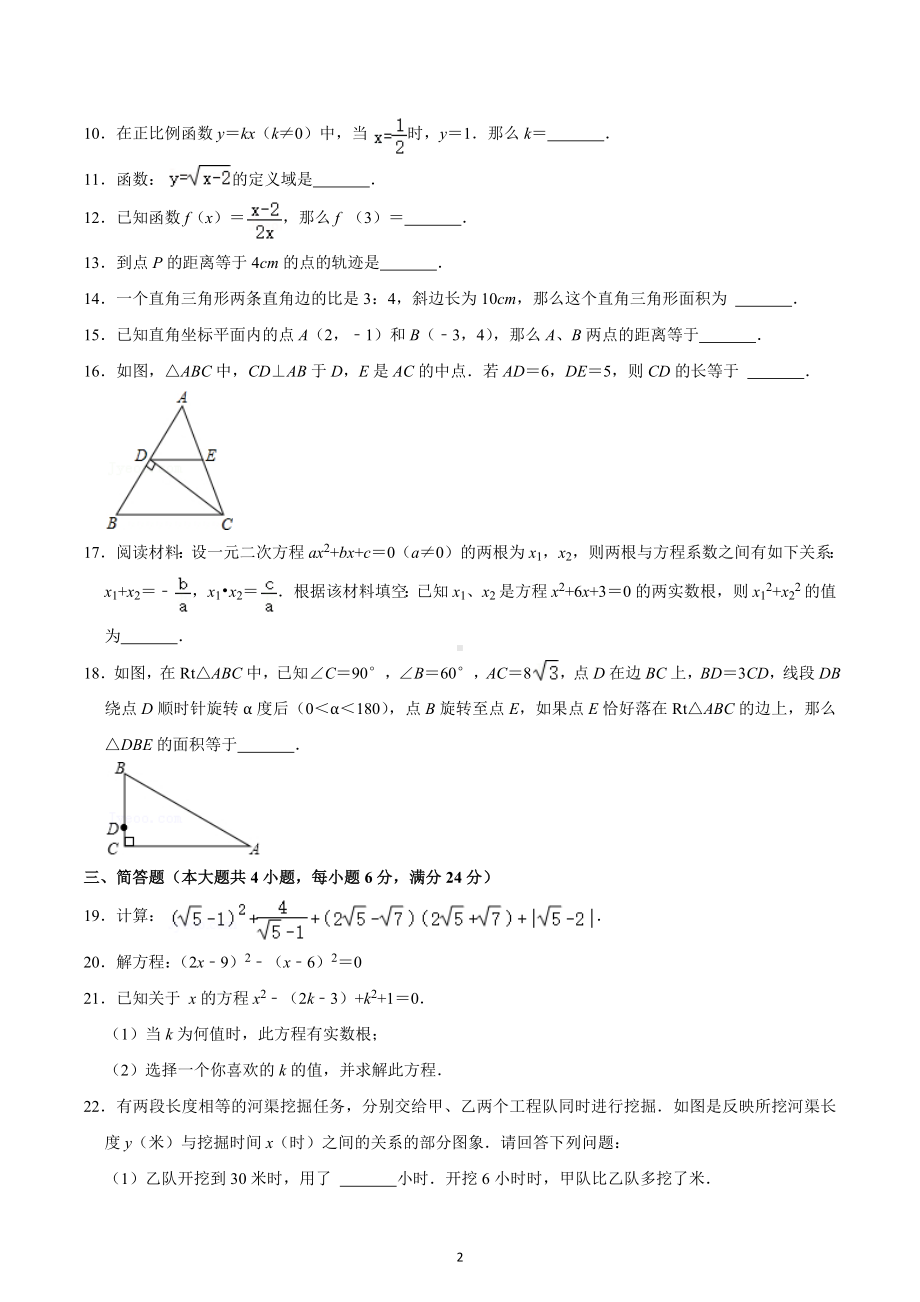 2021-2022学年上海市嘉定区八年级（上）期末数学试卷.docx_第2页