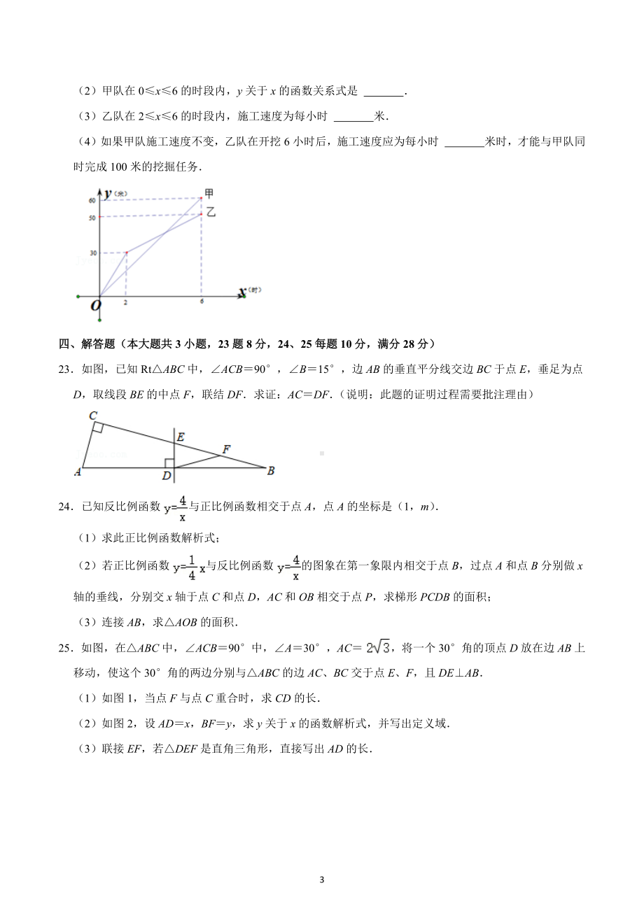 2021-2022学年上海市嘉定区八年级（上）期末数学试卷.docx_第3页