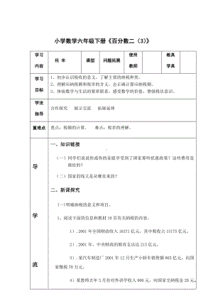 六年级数学下册教案-2.3 税率38-人教版.docx