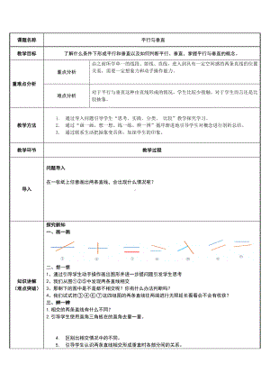 四年级数学上册教案-5.1平行与垂直22-人教版.docx