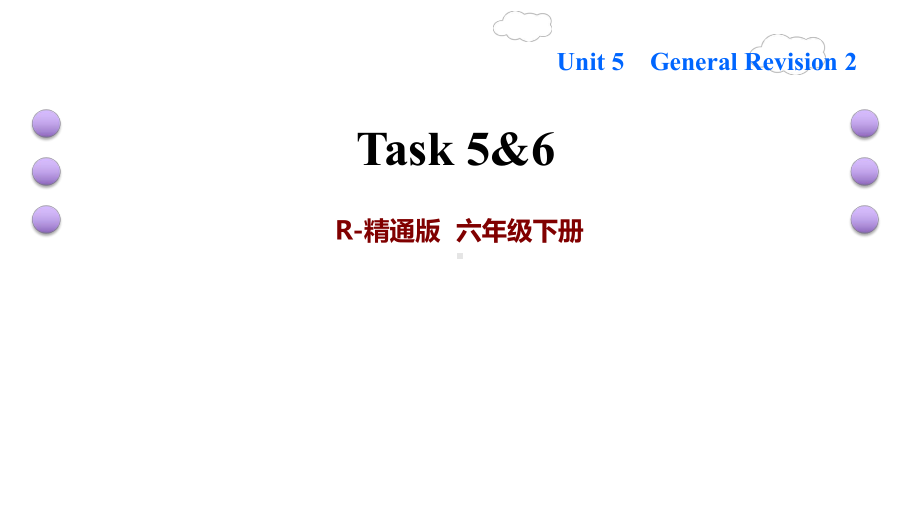 六年级下册英语训练课件-Unit 5　General Revision 2Task 5&6 (共14张PPT)人教精通版.ppt_第1页