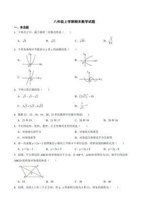 黑龙江省绥化市青冈县2022年八年级上学期期末数学试题（附答案）.pdf