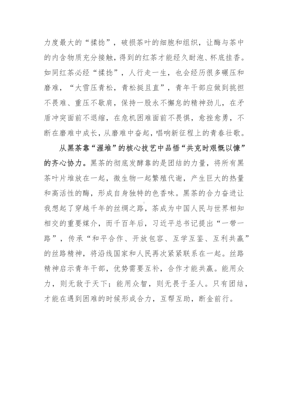 “中国传统制茶技艺及其相关习俗”列入联合国教科文组织人类非遗代表作名录学习感悟.docx_第2页