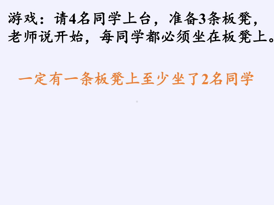 六年级数学下册课件-5 数学广角—鸽巢问题-人教版(共26张PPT).pptx_第2页