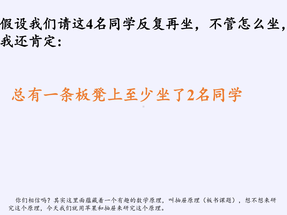 六年级数学下册课件-5 数学广角—鸽巢问题-人教版(共26张PPT).pptx_第3页