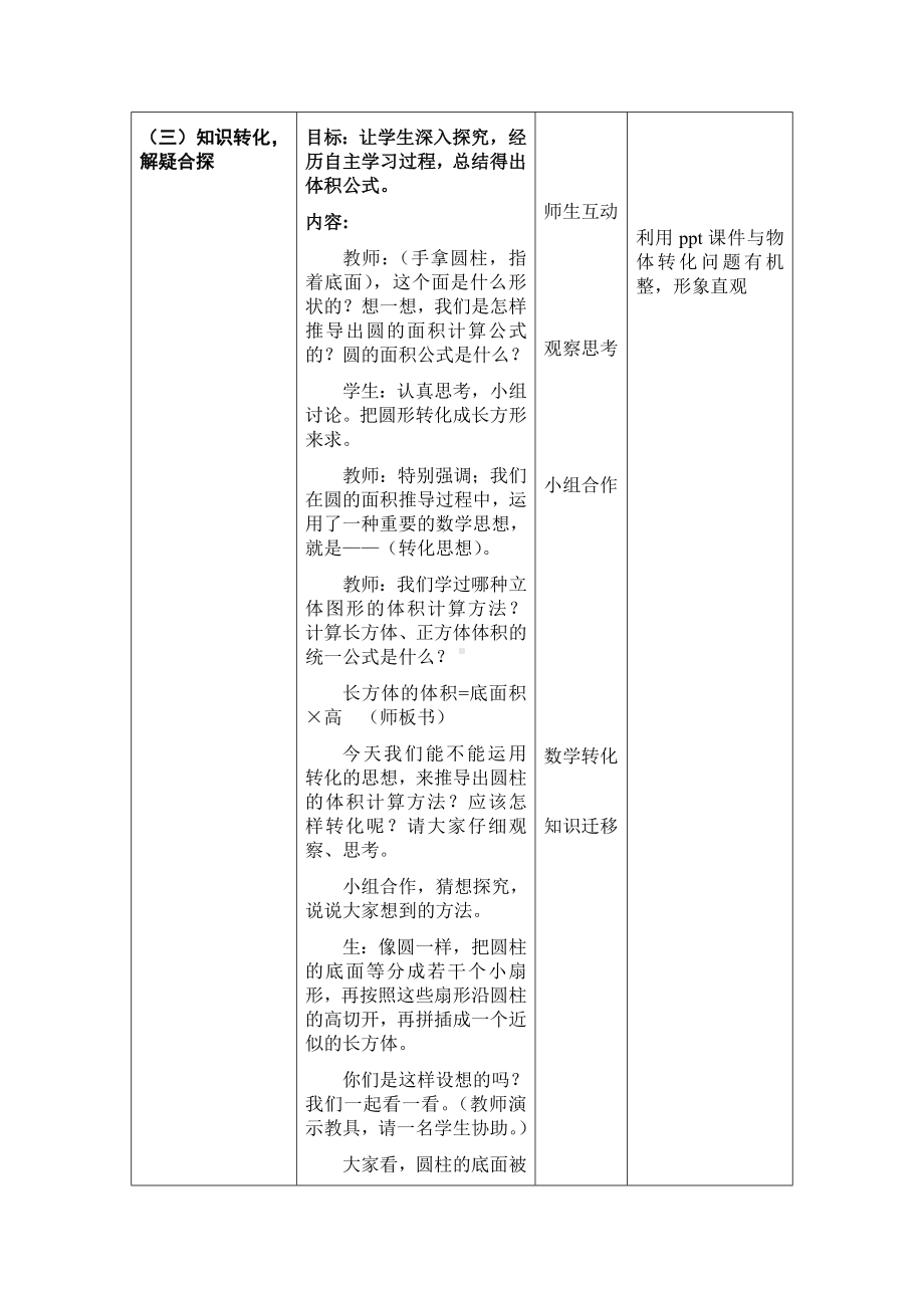 六年级下册数学教案-4.2.1 圆柱体体积公式｜冀教版.doc_第3页