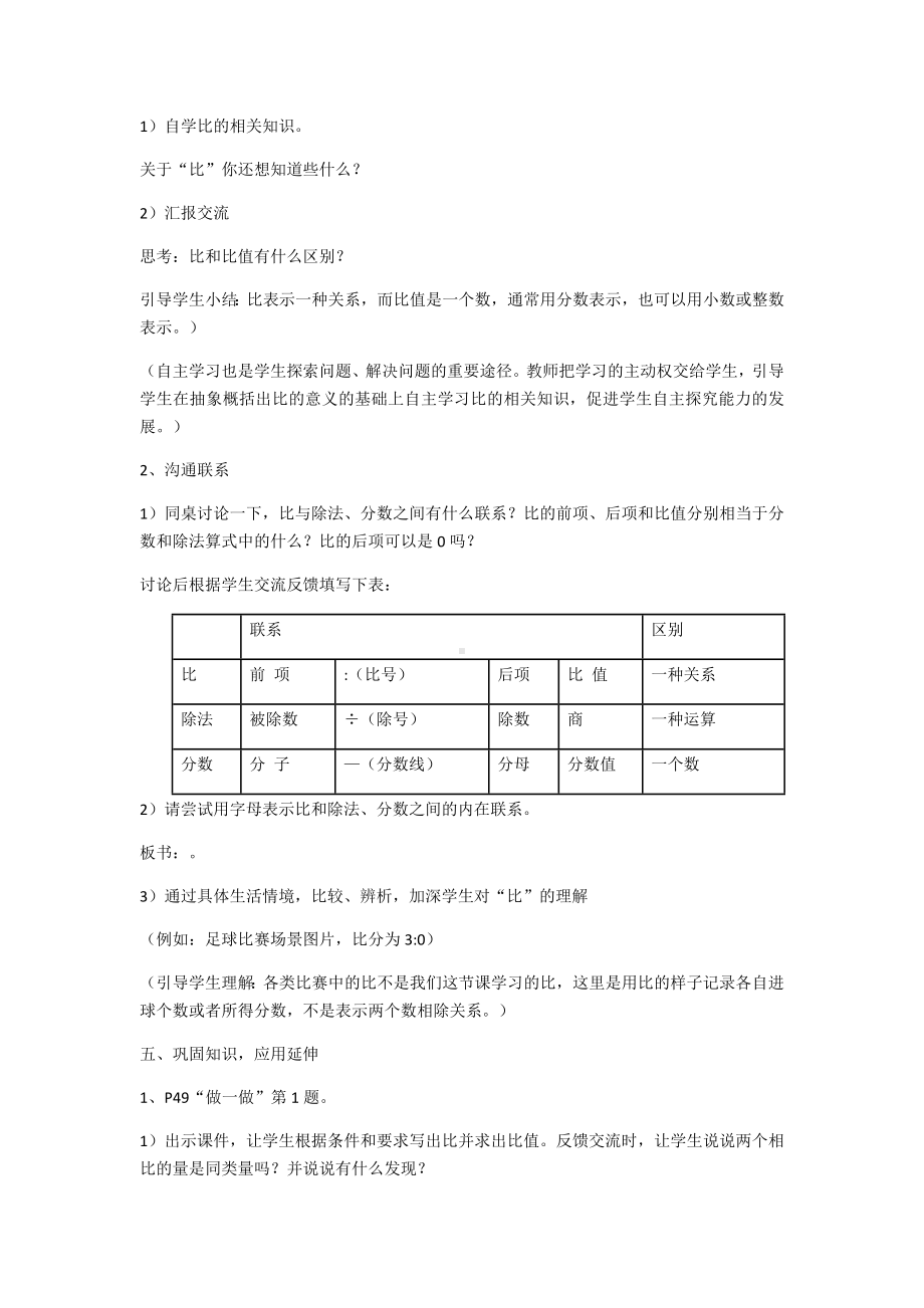 六年级下册数学教案 2.1 比的意义 北京版 (4).docx_第3页