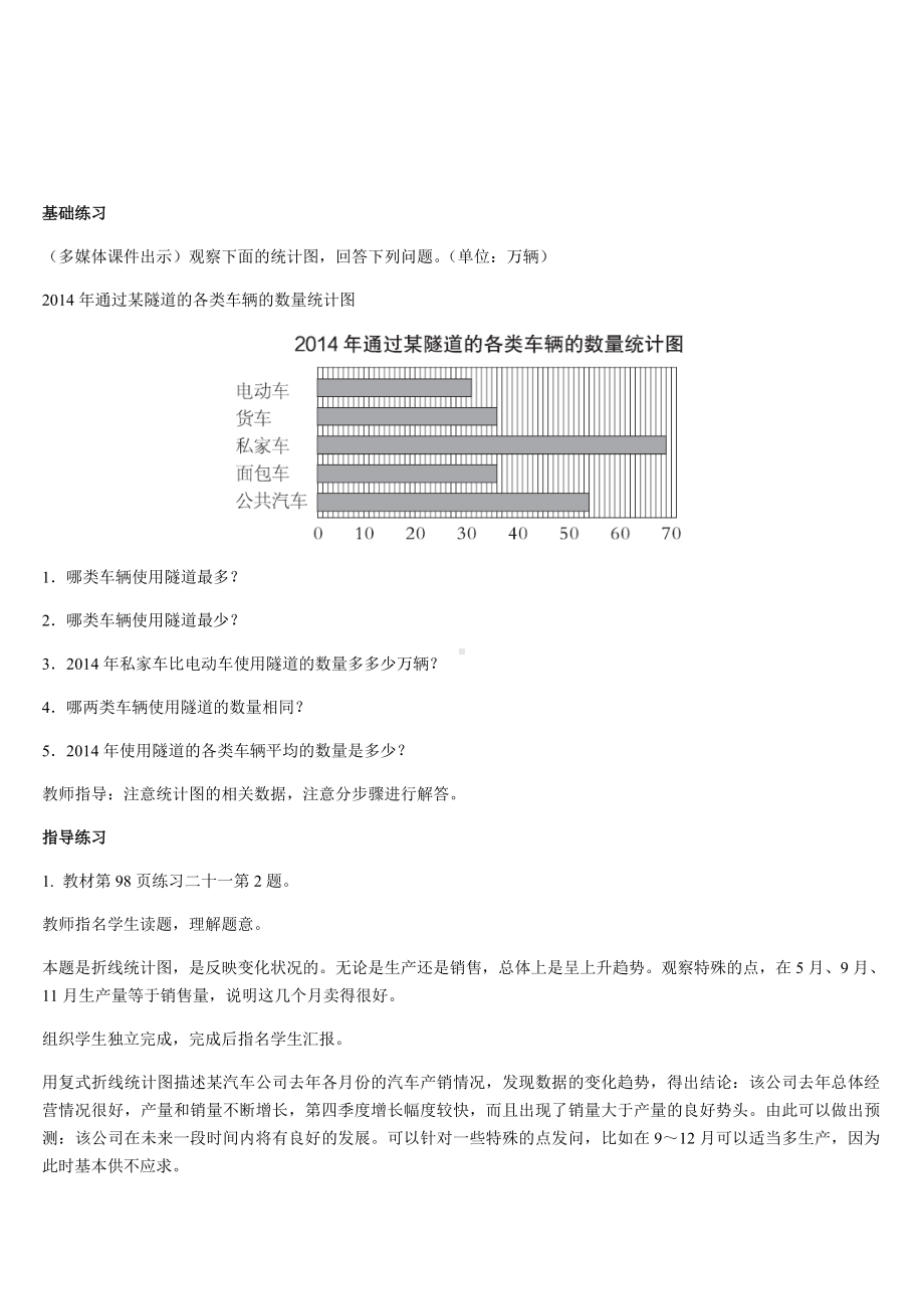 六年级下册数学教案- 6 整理与复习 第19课时统计与概率（练习课）-人教版.doc_第2页