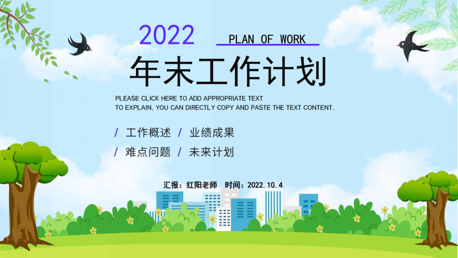 2022年末办公室工作计划PPT通用模版.pptx_第1页