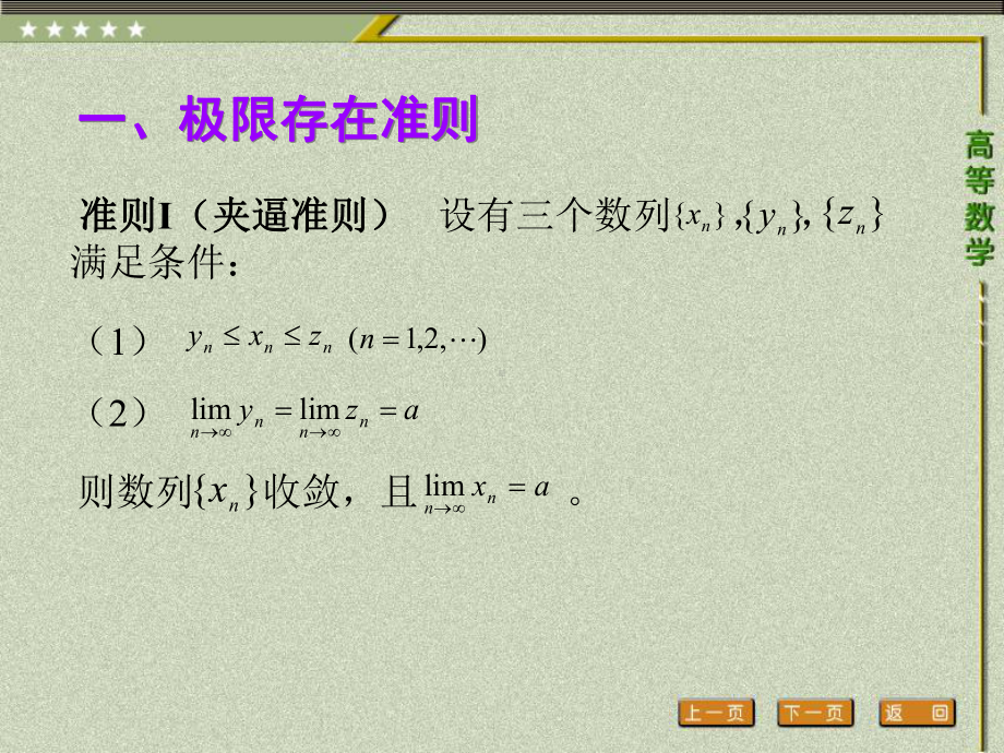 《高等数学（第二版）》课件5.第五节 极限的存在准则与两个重要极限.ppt_第2页