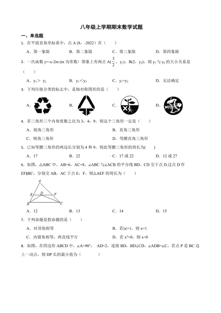 安徽省合肥市蜀山区2022年八年级上学期期末数学试题（附答案）.pdf_第1页