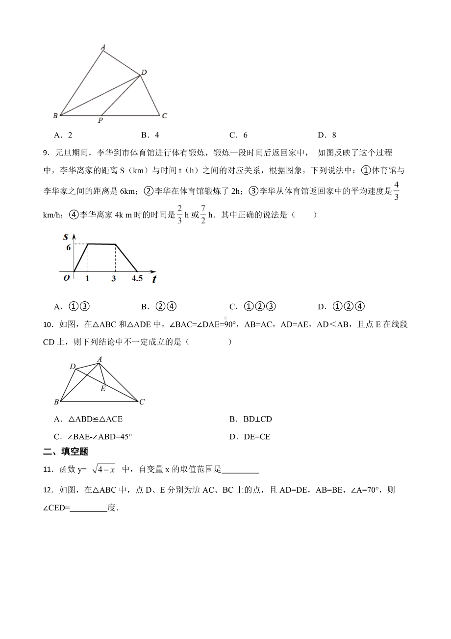 安徽省合肥市蜀山区2022年八年级上学期期末数学试题（附答案）.pdf_第2页