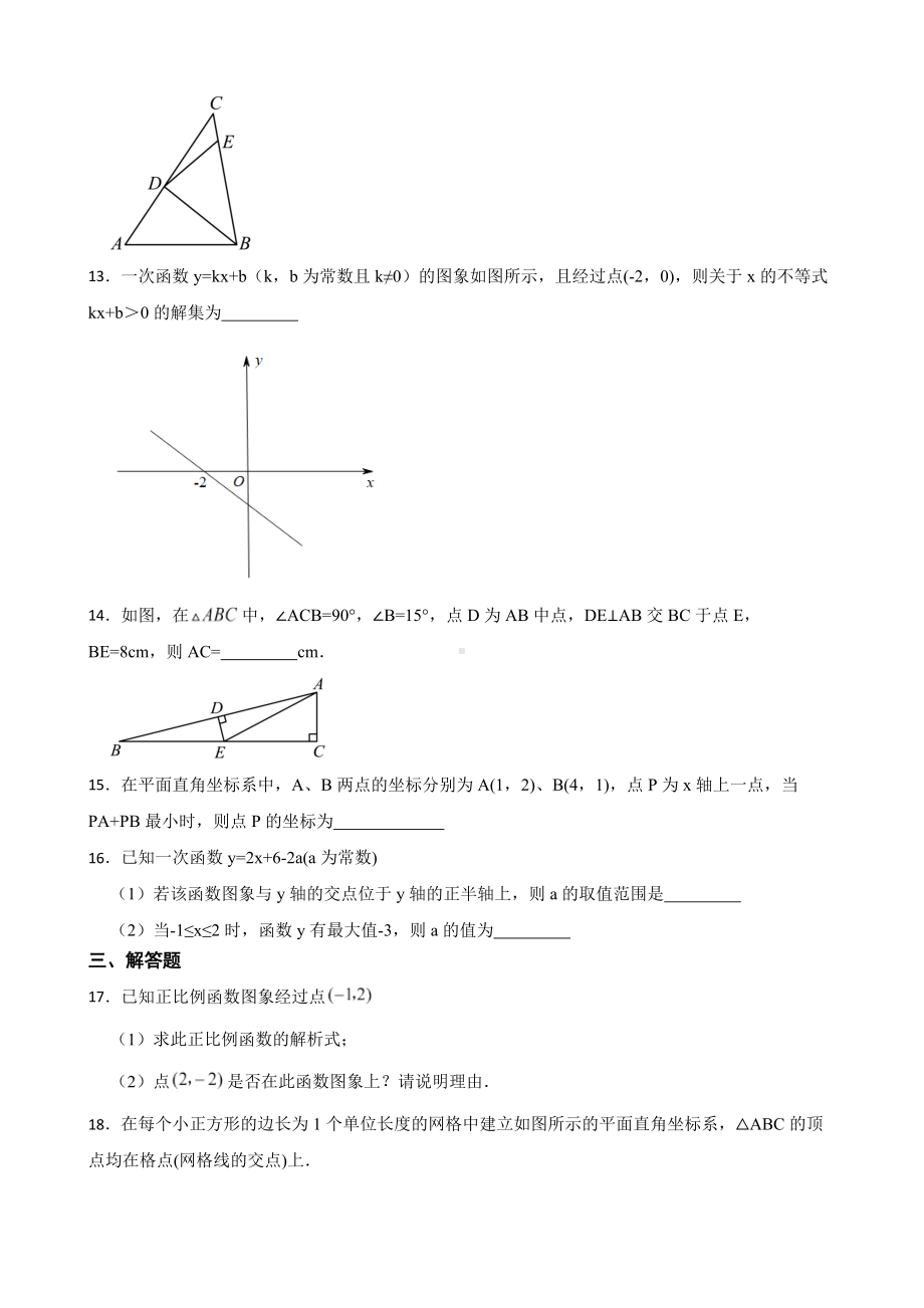 安徽省合肥市蜀山区2022年八年级上学期期末数学试题（附答案）.pdf_第3页