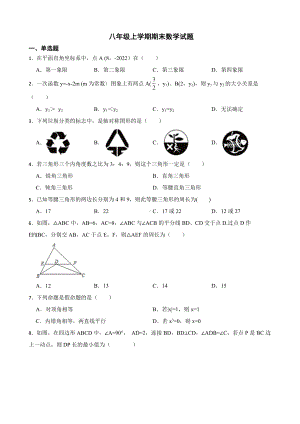 安徽省合肥市蜀山区2022年八年级上学期期末数学试题（附答案）.pdf