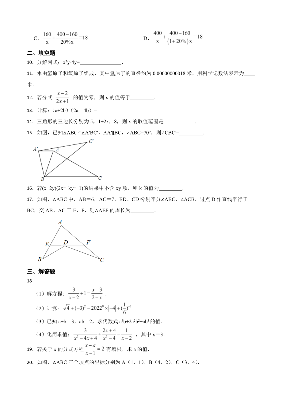 安徽省淮南市八公山区2022年八年级上学期期末数学试题及答案.docx_第2页