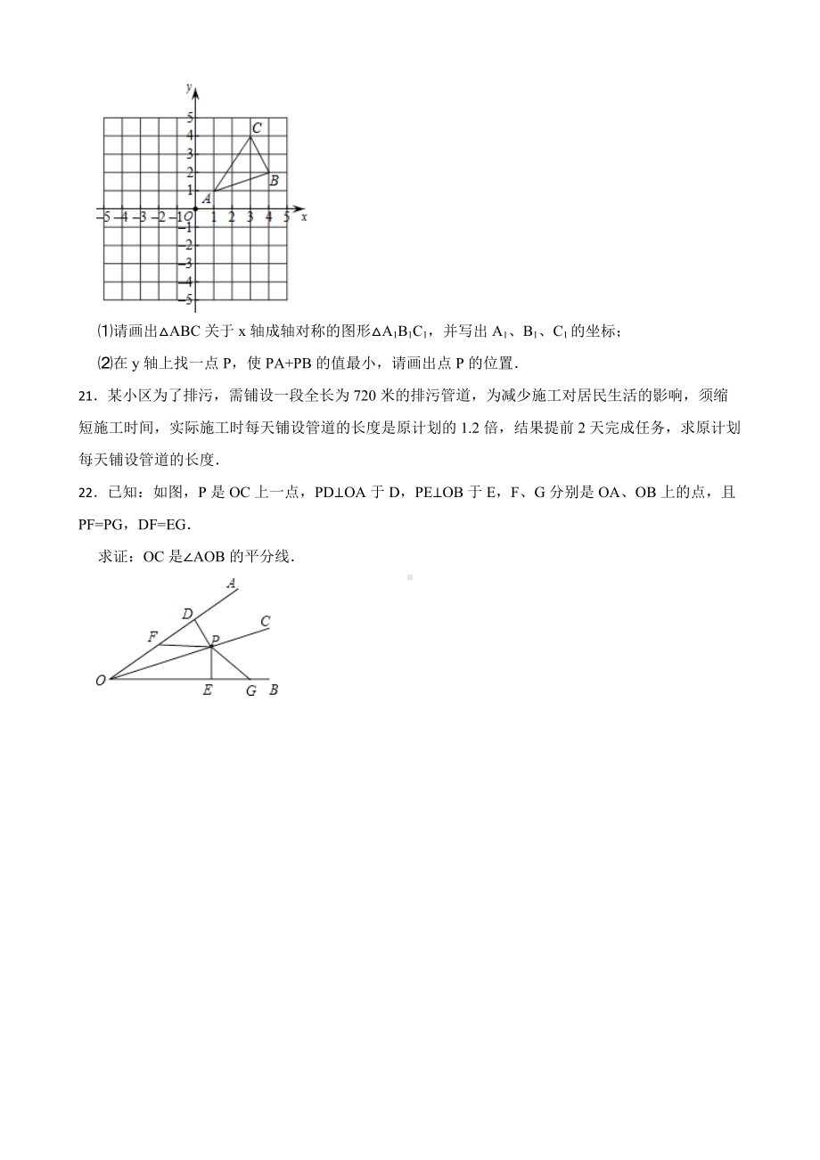 安徽省淮南市八公山区2022年八年级上学期期末数学试题及答案.docx_第3页