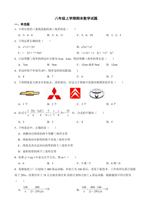 安徽省淮南市八公山区2022年八年级上学期期末数学试题及答案.docx