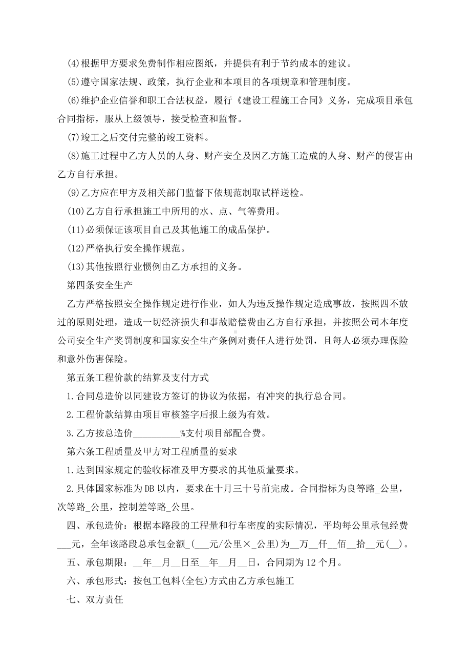 建筑工程总承包合同.docx_第2页