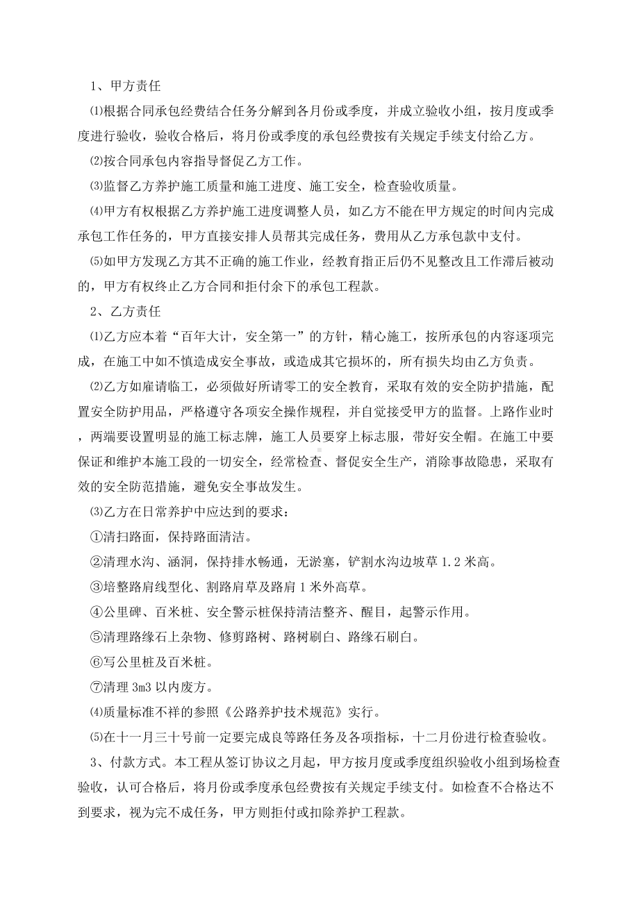 建筑工程总承包合同.docx_第3页