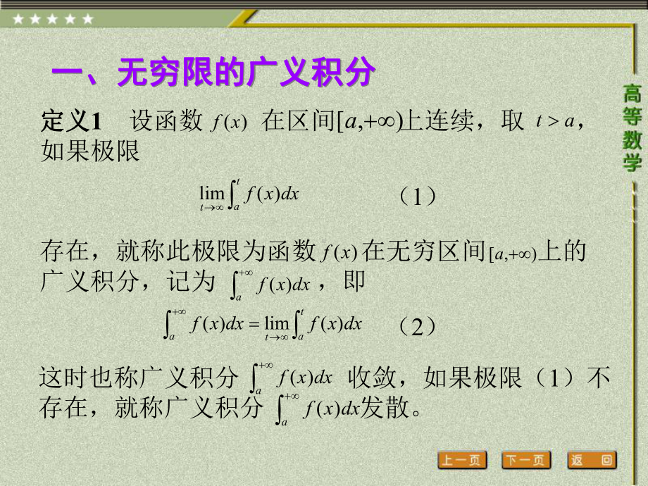 《高等数学（第二版）》课件6.第六节 广义积分.pptx_第2页