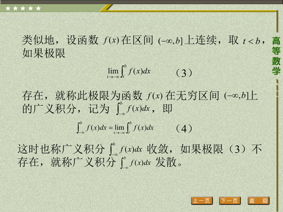 《高等数学（第二版）》课件6.第六节 广义积分.pptx_第3页