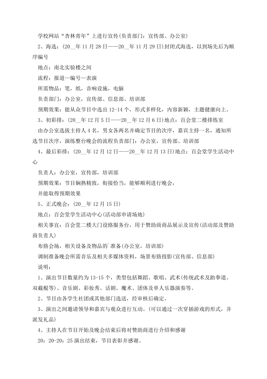 社团活动策划方案十篇.docx_第2页