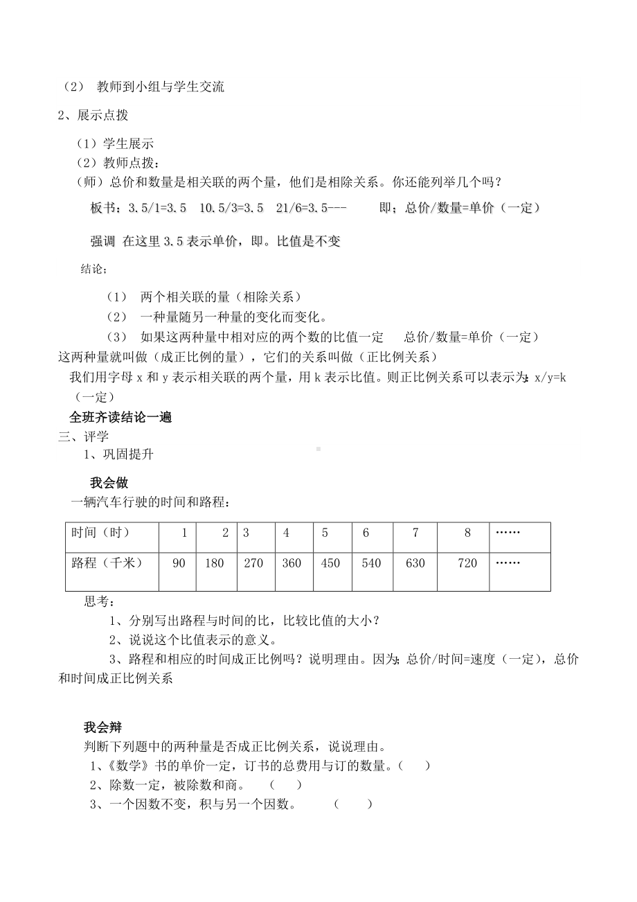 六年级下册数学教案-4.2.1 正比例18-人教版.docx_第2页