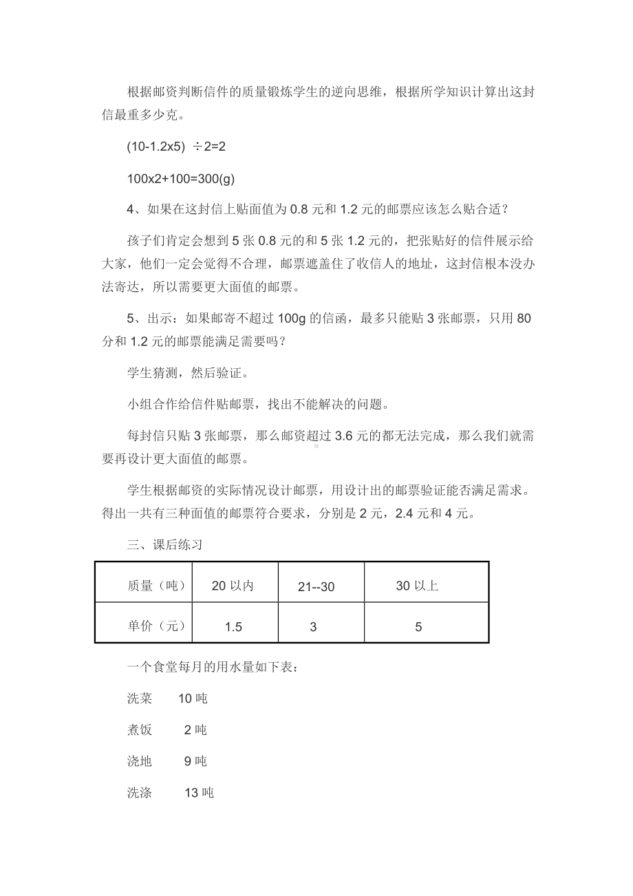 六年级数学下册教案-6.5.3（邮票中的数学问题）7-人教版.docx_第3页