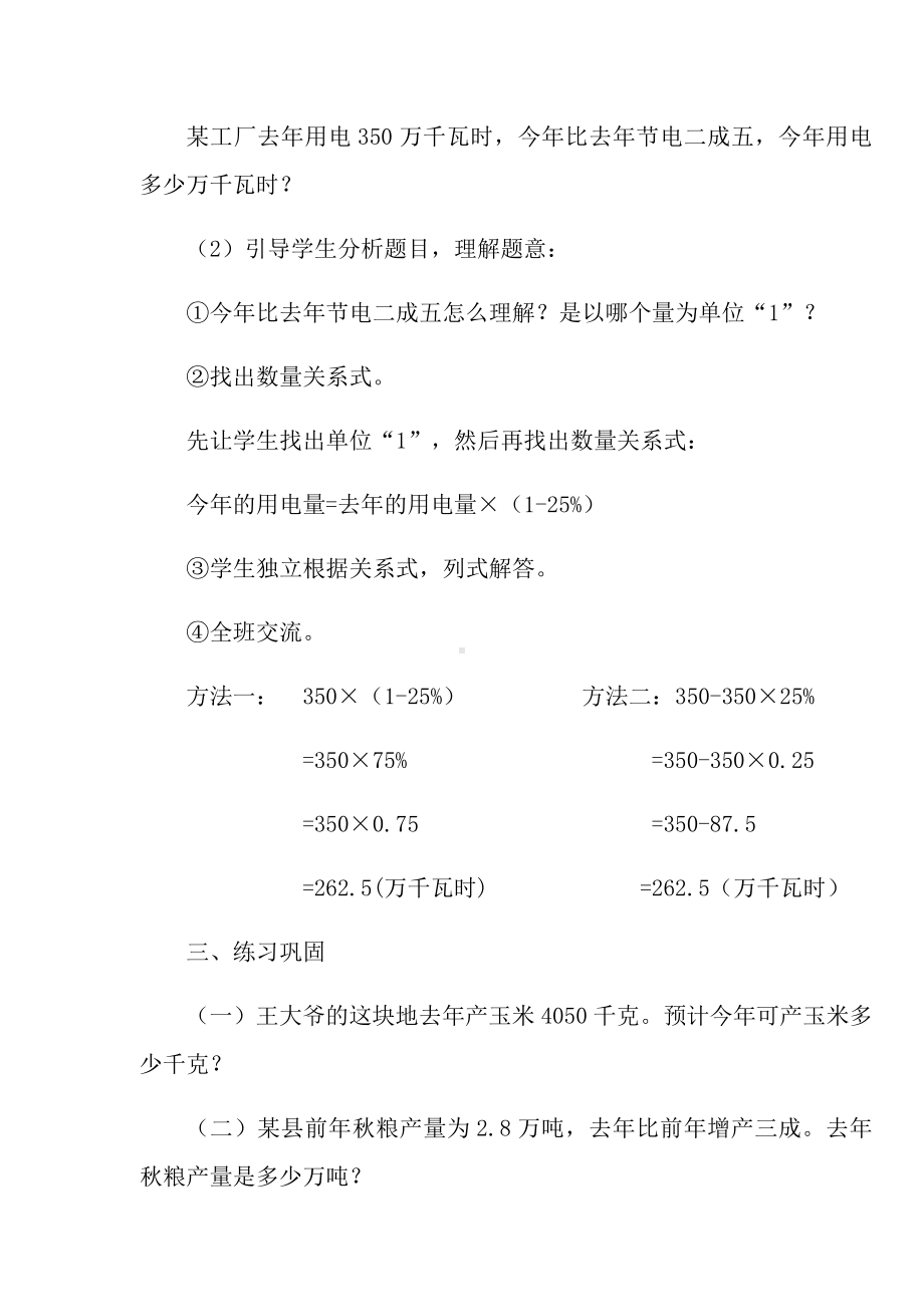 六年级数学下册教案-2.2 成数-人教版 (2).docx_第3页