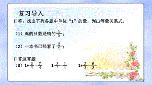 六年级数学上册课件-1. 分数乘法26-人教版(共11张PPT).pptx