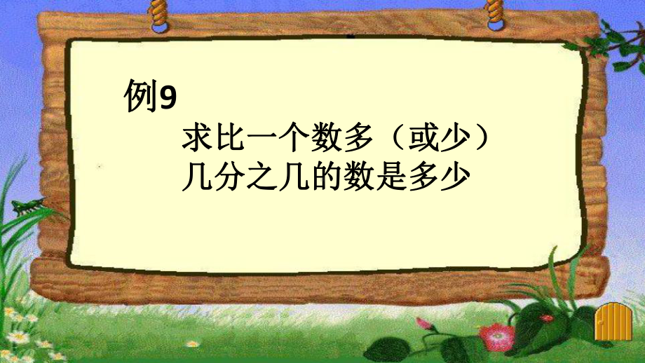 六年级数学上册课件-1. 分数乘法26-人教版(共11张PPT).pptx_第2页