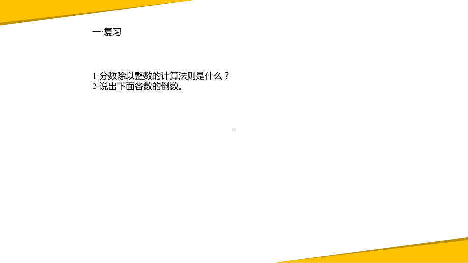 六年级数学上册课件-3.2 分数除法26-人教版(共12张PPT).pptx_第2页