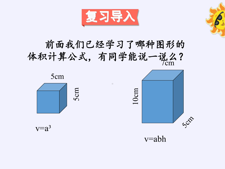 六年级数学下册课件-3.1.3 圆柱的体积21-人教版(共17张PPT).pptx_第3页