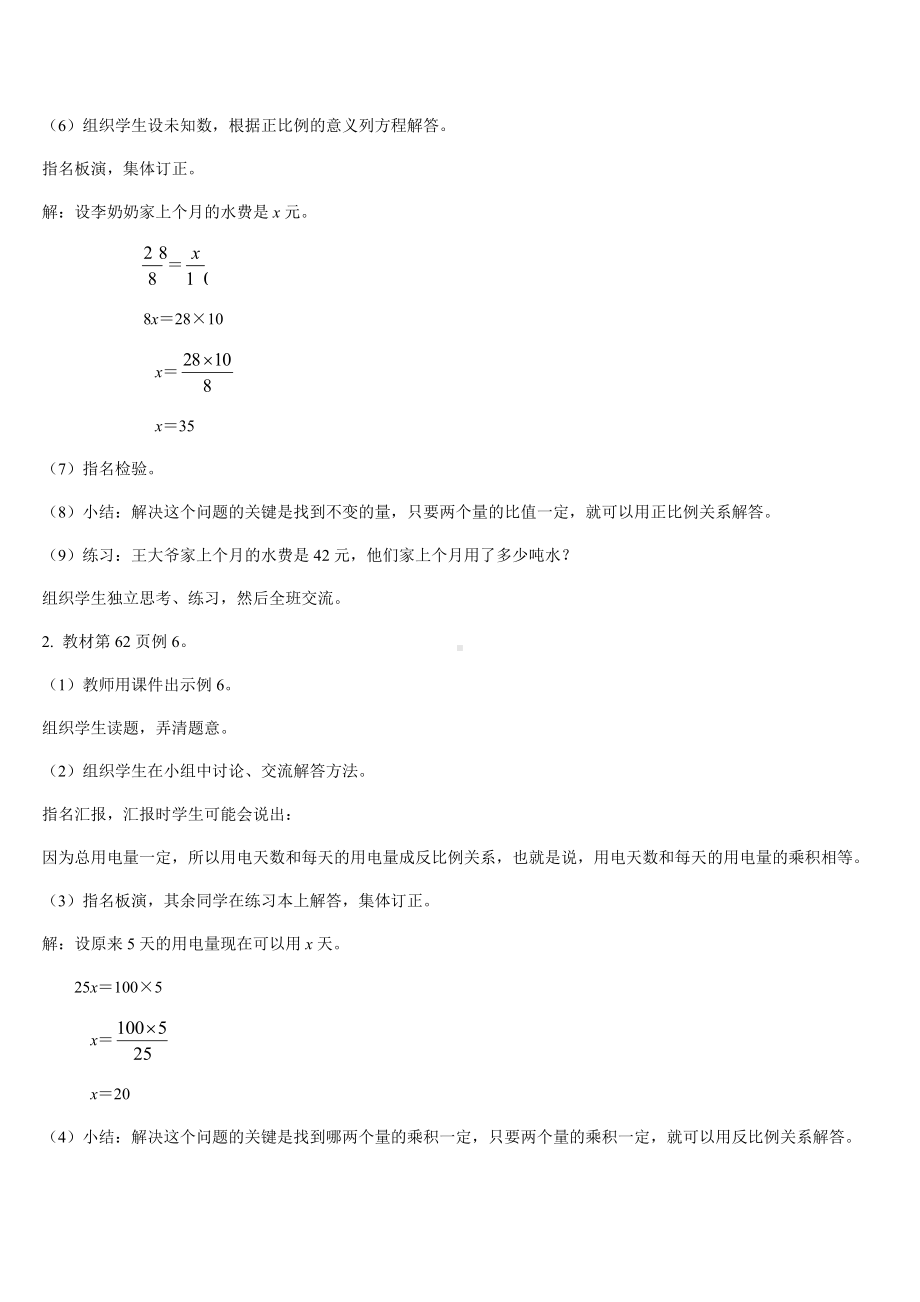 六年级下册数学教案-第四单元 比例 第12课时用比例解决问题-人教版.doc_第3页