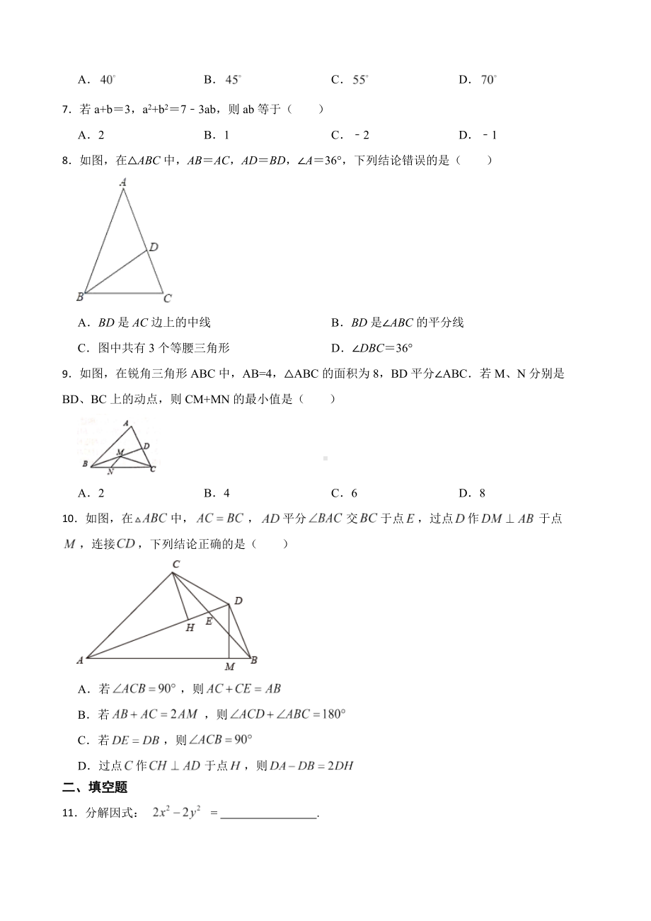 安徽省合肥市巢湖市2022年八年级上学期期末数学试题（附答案）.pdf_第2页