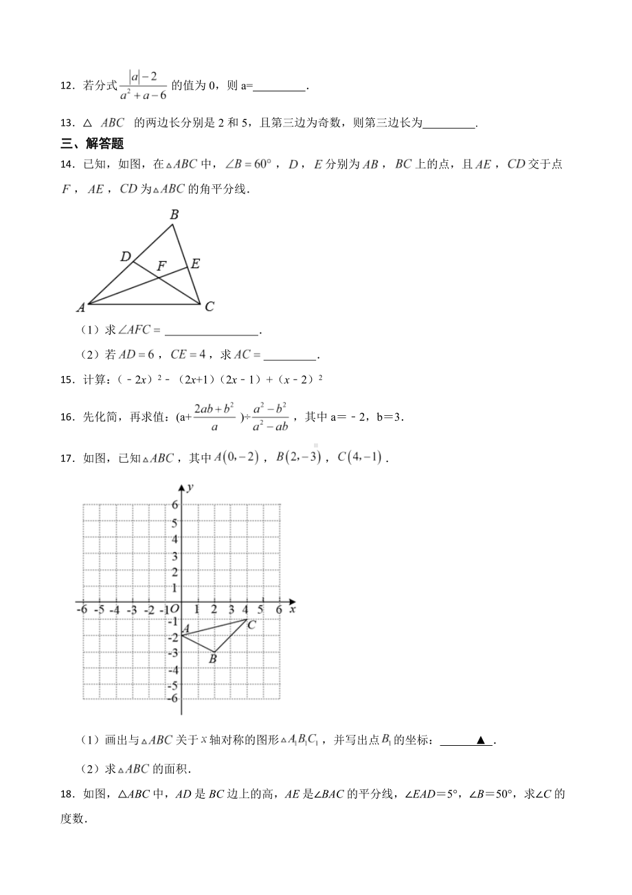 安徽省合肥市巢湖市2022年八年级上学期期末数学试题（附答案）.pdf_第3页