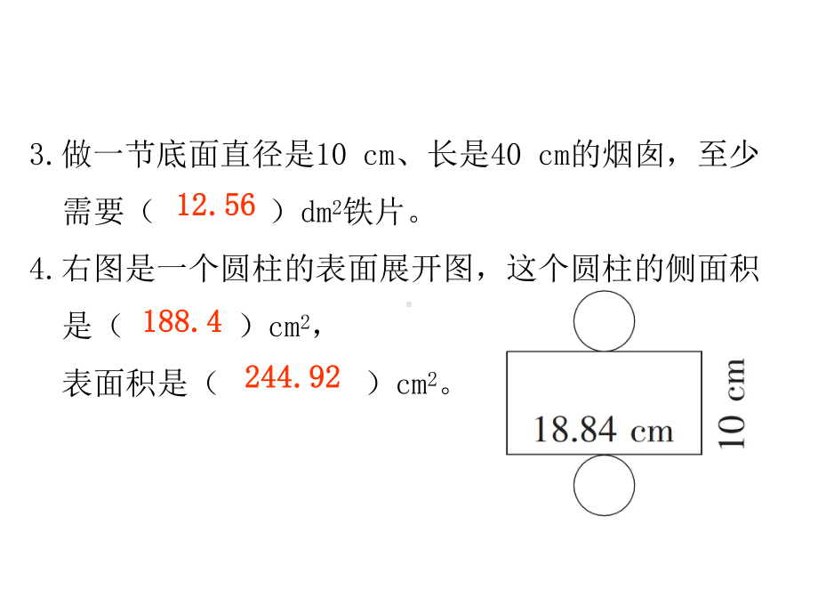 六年级下册数学作业课件-第三单元 1 圆柱 双休作业三 人教版(共10张PPT).pptx_第3页