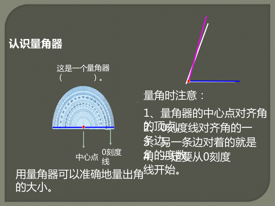 四年级数学上册课件-3.5画角（7）-人教版(共14张PPT).pptx_第3页