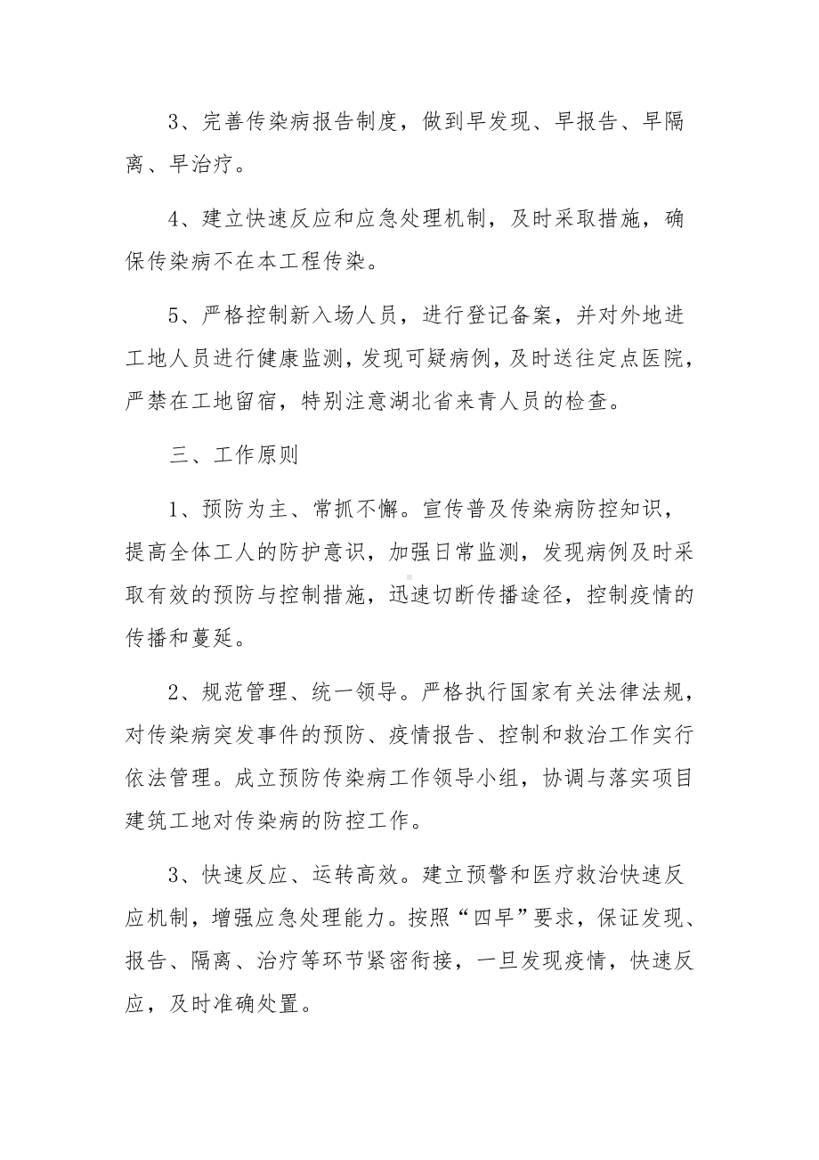 考古发掘工地疫情防控应急预案范文.docx_第2页